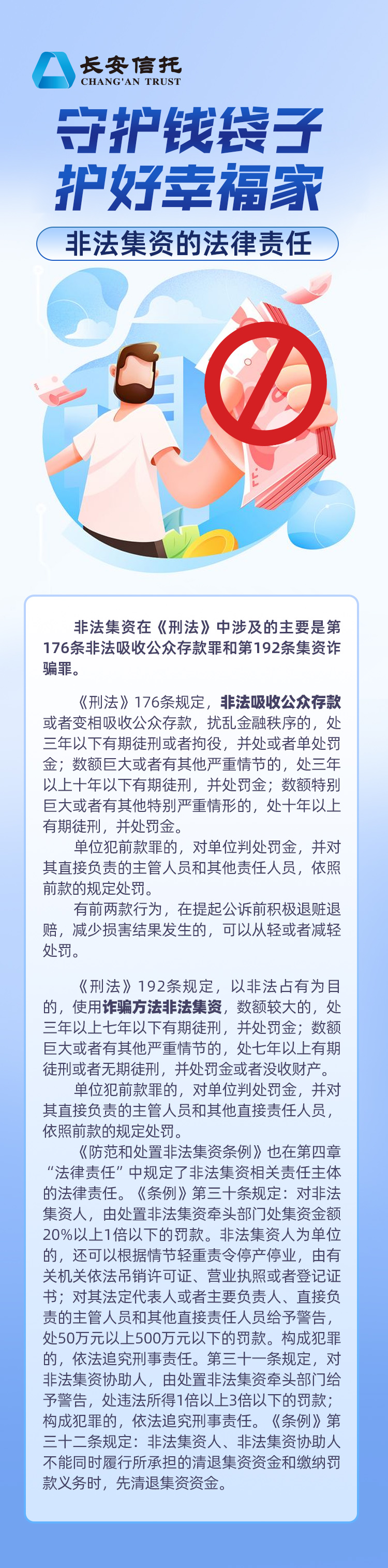 2 非法集资的法律责任.jpg